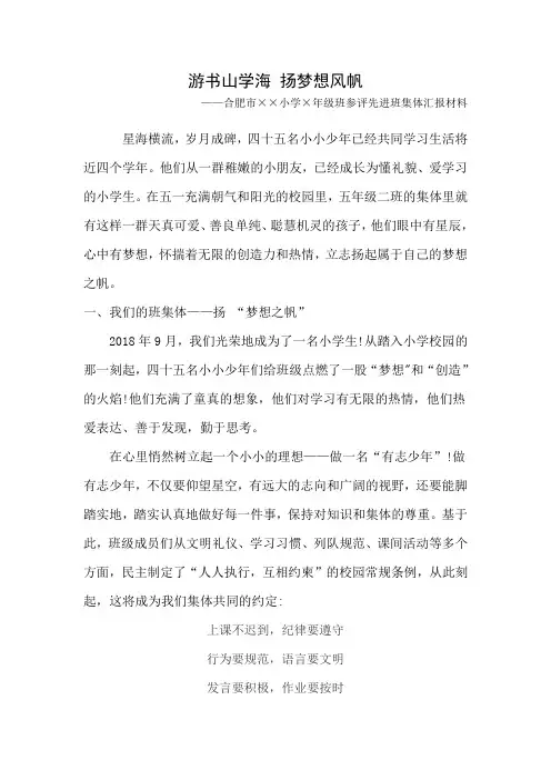 小学区级优秀班级申报材料