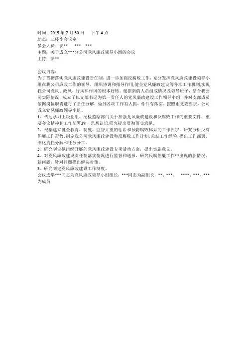 7.30党支部委员会会议记录