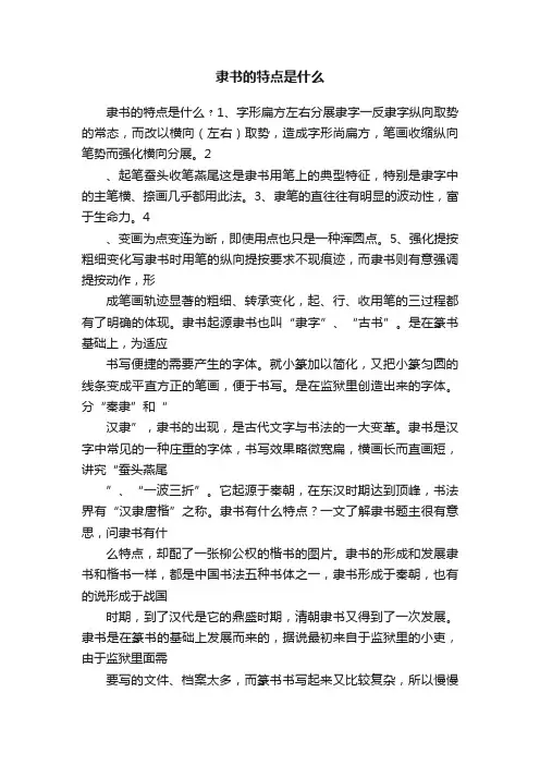 隶书的特点是什么