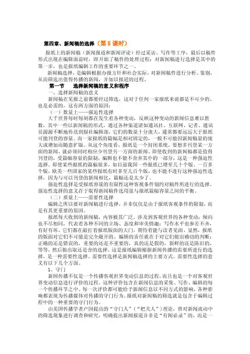 第四章、新闻稿的选择