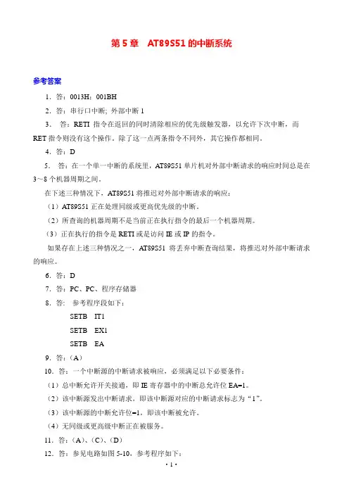 单片机课后习题第5  6章参考答案