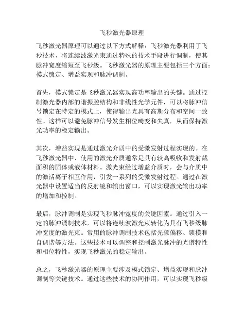 飞秒激光器原理