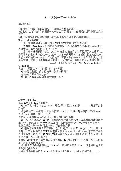 七年级数学《认识一元一次方程》导学案
