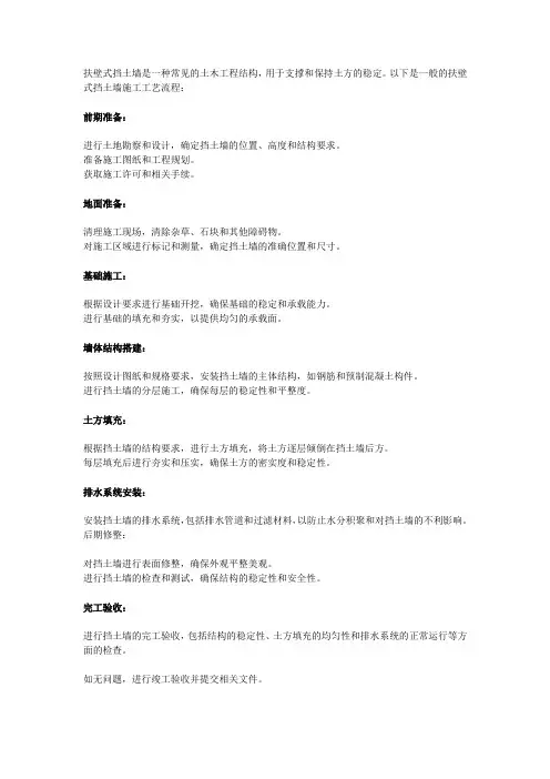 扶壁式挡土墙施工工艺流程
