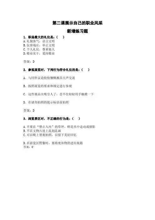 展示自己的职业风采新增练习及答案