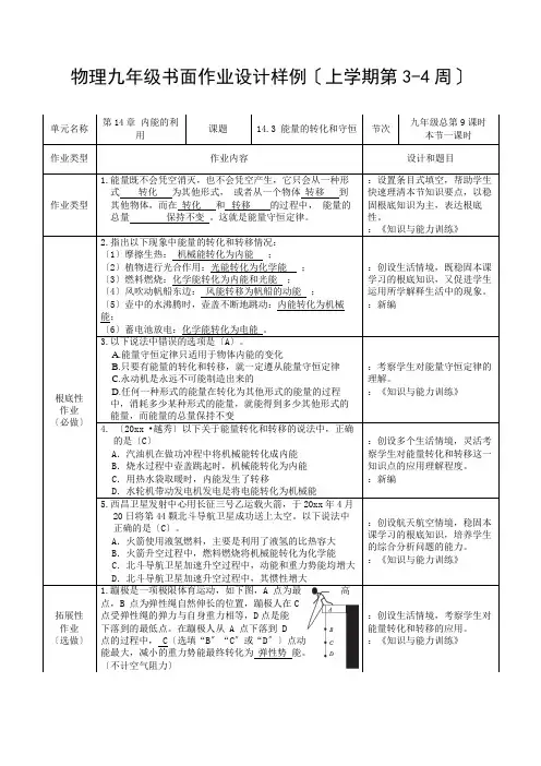 义务教育 物理学科作业设计 九年级9-16课时 (教师版)