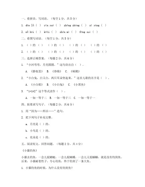 福清一年级上期中考试语文试卷