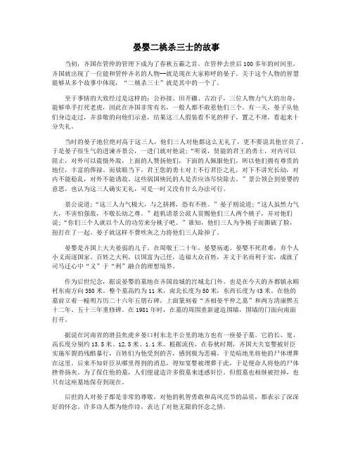 晏婴二桃杀三士的故事
