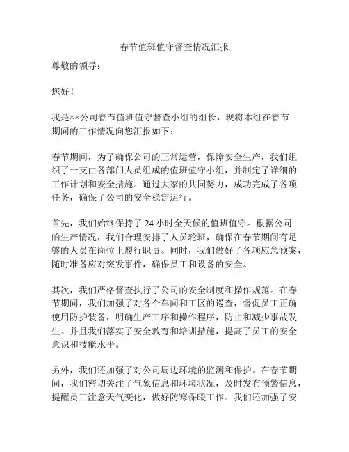 春节值班值守督查情况汇报