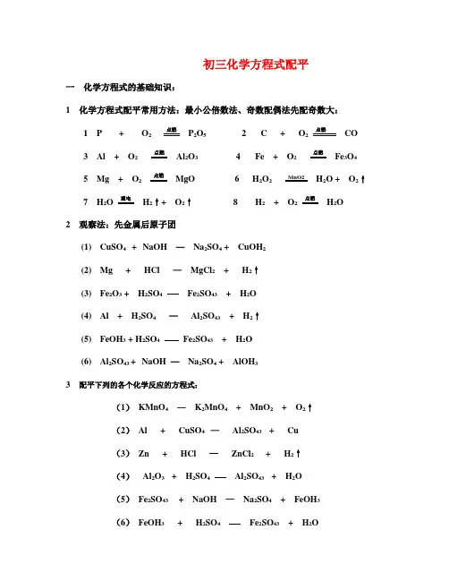 九年级化学化学方程式配平练习题含答案
