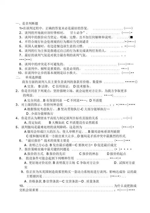 商务谈判考试题及答案