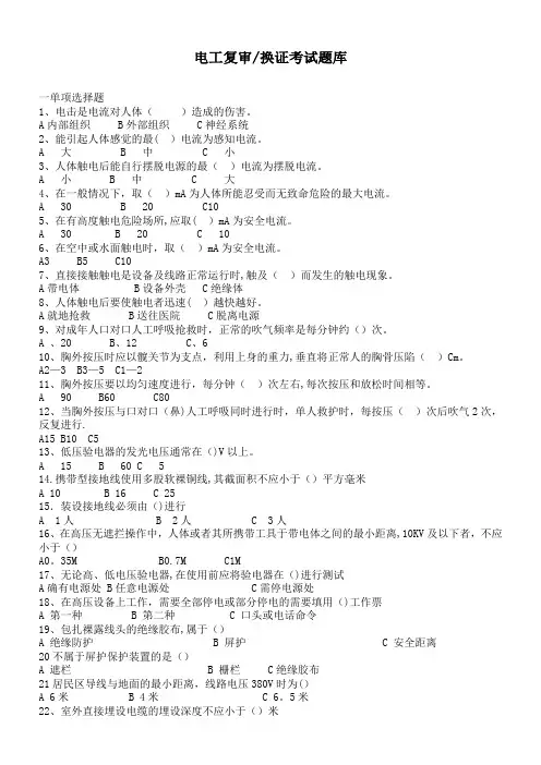 电工复审考试题库