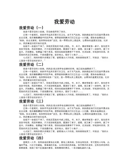 我爱劳动作文共九篇