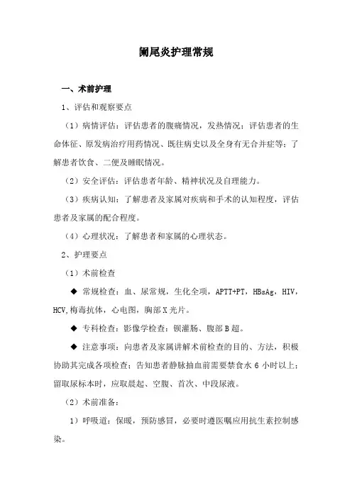 阑尾炎护理常规