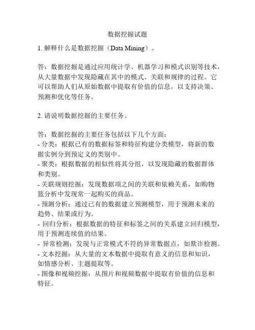 数据挖掘试题