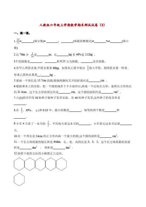 六年级上册数学试题 -期末测试卷(3)∣人教新课标(含解析)