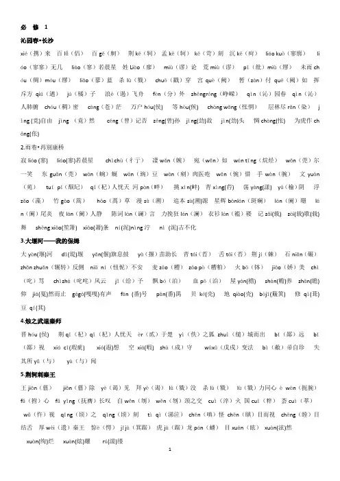 高中语文必修1-5字音练习
