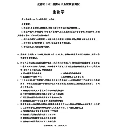 2024成都市2022级新高考零诊生物试题及答案