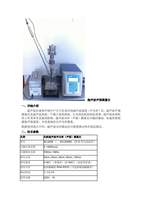 超声波声强功率测量仪