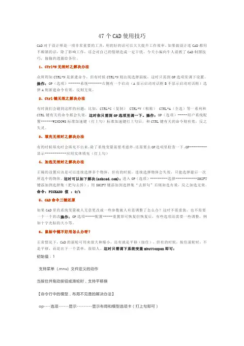 47个CAD使用技巧