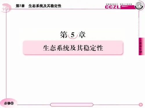 5-3生态系统的物质循环