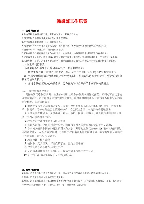 编辑部工作职责