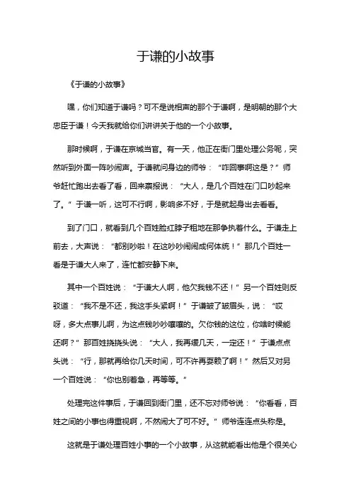 于谦的小故事