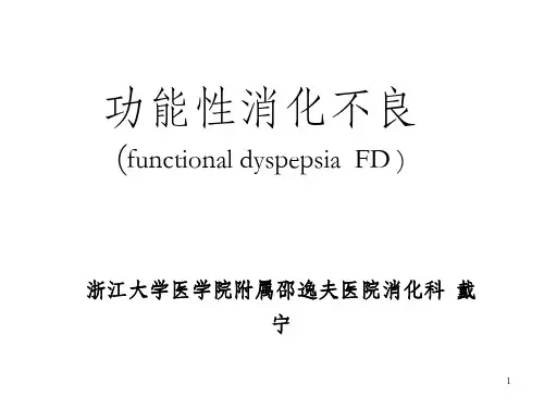 《功能消化不良》PPT课件_OK