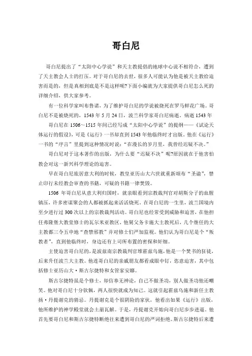 哥白尼的故事