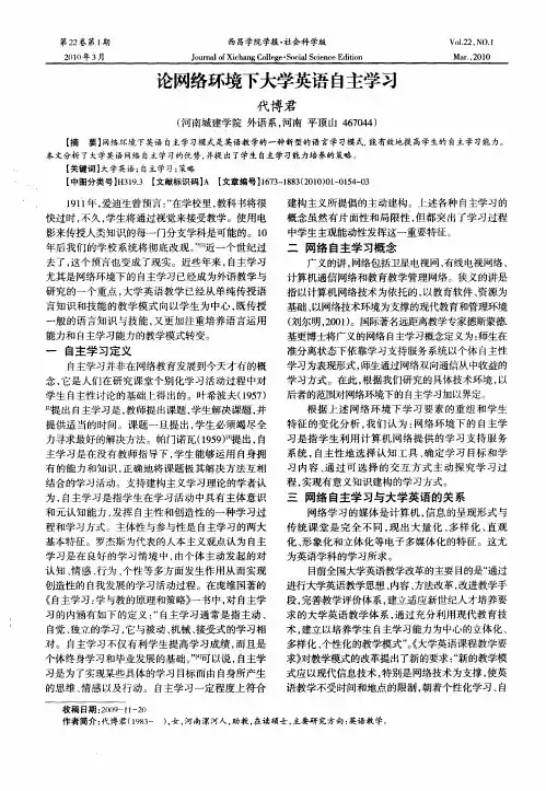 论网络环境下大学英语自主学习