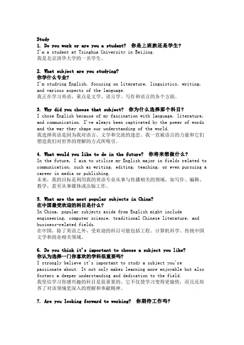 雅思口语题库part1：Study or work