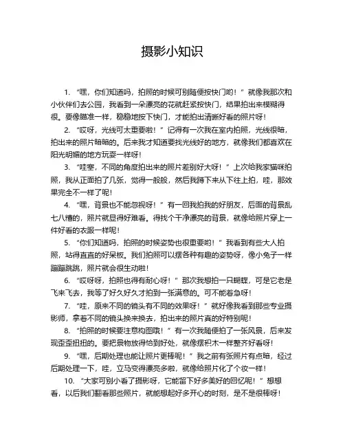 摄影小知识