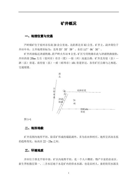 采区设计说明书
