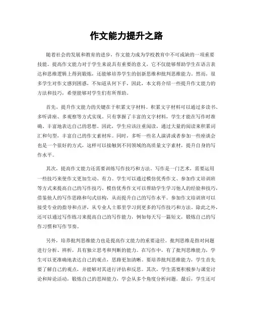 作文能力提升之路