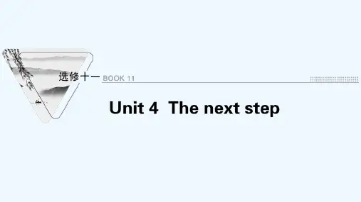 2022届高考英语一轮复习选修11Unit4Thenextstep课件牛津译林版
