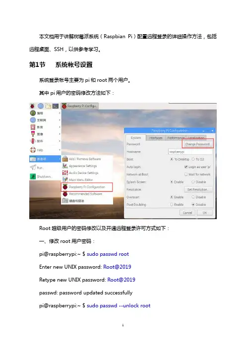 树莓派系统(Raspberry Pi)远程登录配置方法