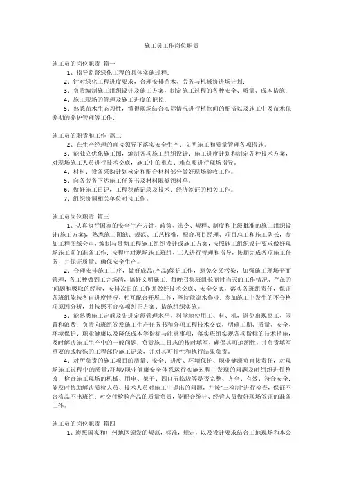 施工员工作岗位职责