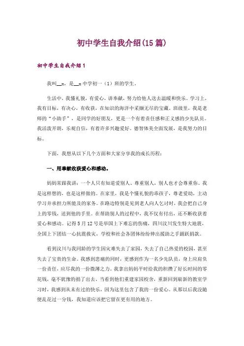 初中学生自我介绍(15篇)_3