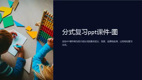 分式复习课件-图
