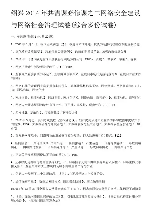 绍兴2014年共需课必修课之二网络安全建设与网络社会治理试卷_____含答案