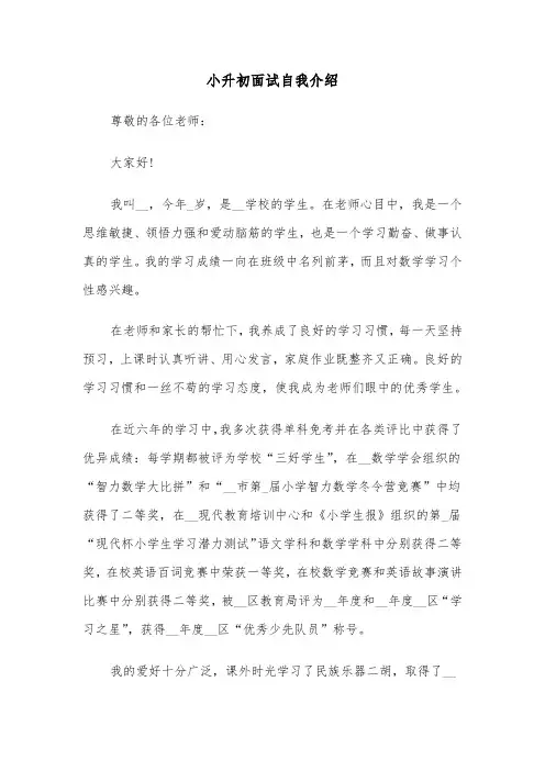 小升初面试自我介绍（五篇）