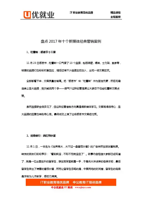 盘点2017年十个新媒体经典营销案例