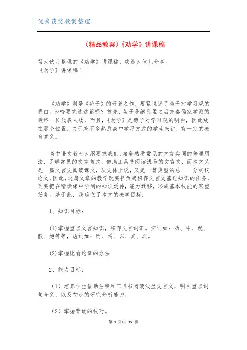 (精品教案)《劝学》讲课稿