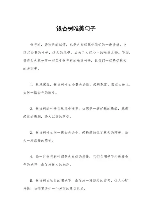 银杏树唯美句子