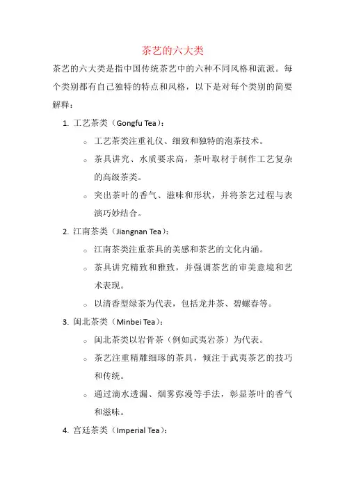 茶艺的六大类