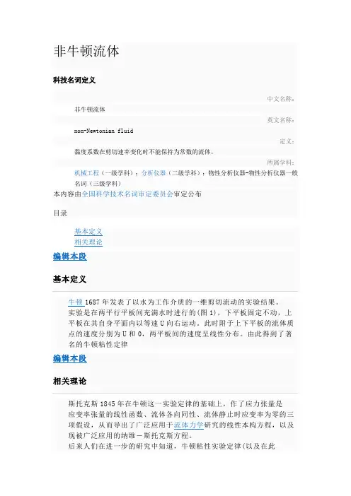 非牛顿流体