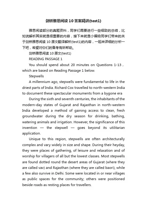 剑桥雅思阅读10答案精讲（test1）