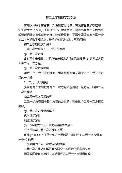 初二上学期数学知识点