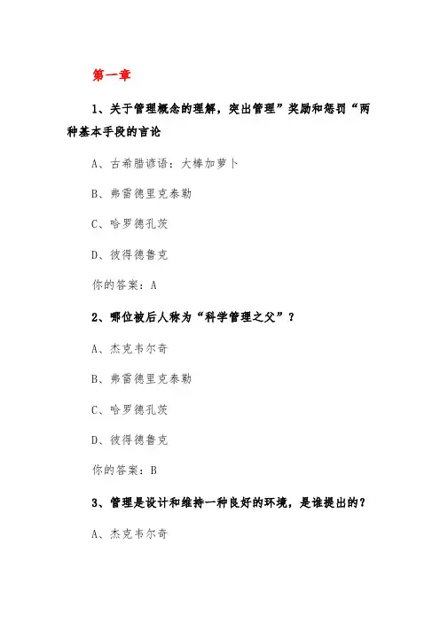管理学原理 满分课后作业答案