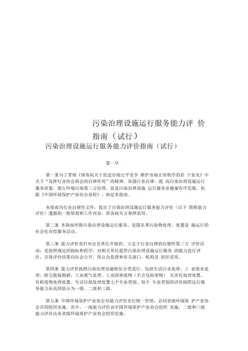 污染治理设施运行服务能力评价指南(试行)